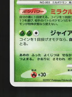 Venusaur DPBP#003 Unlimited LP Shining Darkness Japanese Pokemon Card TCG - Image 2