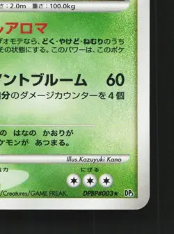 Venusaur DPBP#003 Unlimited LP Shining Darkness Japanese Pokemon Card TCG - Image 3