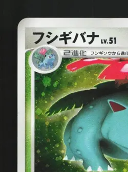 Venusaur DPBP#003 Unlimited LP Shining Darkness Japanese Pokemon Card TCG - Image 4