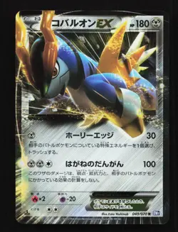 Cobalion EX 049/070 1st ED BW7 Plasma Gale Japanese Pokemon Card - Image 1