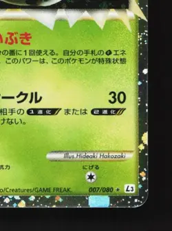Celebi 007/080 MP 1st ED Clash at the Summit Japanese Pokemon Card TCG - Image 3