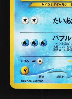 Azumarill No.184 LP Neo Genesis Japanese Pokemon Card TCG - Image 2