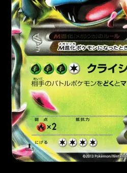 M Venusaur EX 002/060 Collection X NM 1st ED Japanese Pokemon Card TCG - Image 4