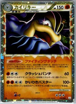 Machamp Prime 045/080 Holo Japanese L3: Clash at the Summit - Pokemon Card - NM - Image 1