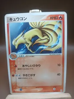 MP Ninetales 002/015 Japanese Fire Quick Deck EX Emerald Pokemon Card - Image 1