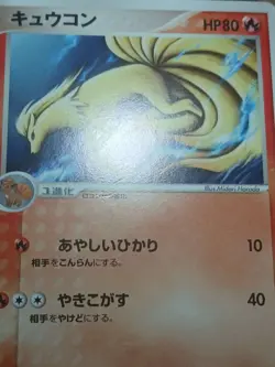 MP Ninetales 002/015 Japanese Fire Quick Deck EX Emerald Pokemon Card - Image 2