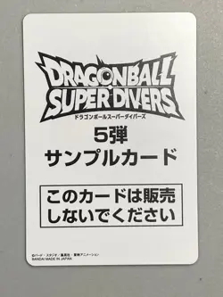 Trunks - SAMPLE Card Super Dragon Ball Heroes MM4 Japanese - Image 2
