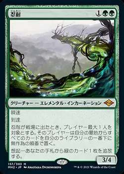 Endurance (JA) MH2 Japanese NM MTG - Image 1