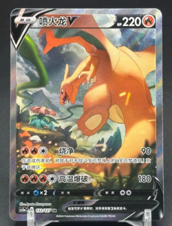 Pokemon Chinese Sword & Shield CS5aC 132/127 SR Charizard V Holo Card - Image 1