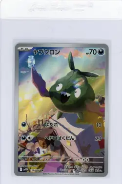 Trubbish [AR] 138/086 SV11W White Flare Pokemon Japanese NM *** USA Seller*** - Image 1