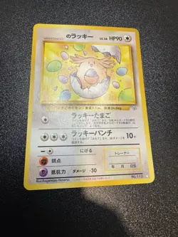 Chansey Egg Promo No.113 Gym Heroes/Challenge Japanese Pokemon NM White Diamond - Image 2