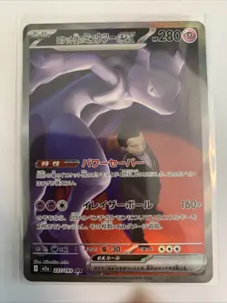 Team Rocket's Mewtwo ex SAR 237/193 MEGA Dream ex M2a Pokemon Card Japanese 2025 - Image 1