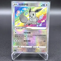 Pokemon TCG Exclusive Chinese Sword & Shield cs5aC 092 K Radiant Eevee Holo Card - Image 1