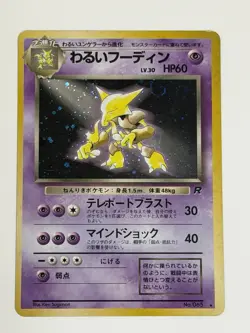 Dark Alakazam No.065 Old back with a swirl Team Rocket Japanese pokemon card - Image 1