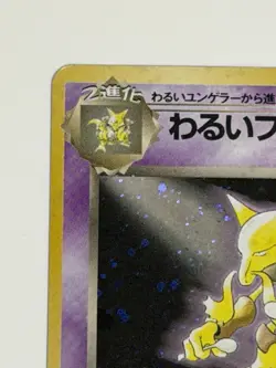 Dark Alakazam No.065 Old back with a swirl Team Rocket Japanese pokemon card - Image 2