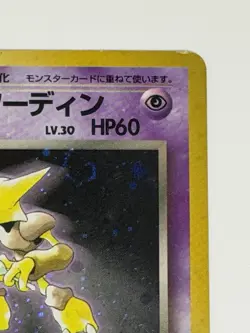 Dark Alakazam No.065 Old back with a swirl Team Rocket Japanese pokemon card - Image 3