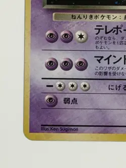 Dark Alakazam No.065 Old back with a swirl Team Rocket Japanese pokemon card - Image 4