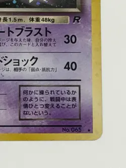Dark Alakazam No.065 Old back with a swirl Team Rocket Japanese pokemon card - Image 5