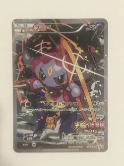 Hoopa XY-P Promo 155/XY-P Japanese Pokemon Movie Card LP - Image 1