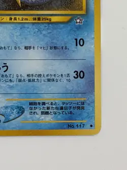Seadra No. 117 Neo Genesis old back vintage Japanese Pokemon card From Japan - Image 5
