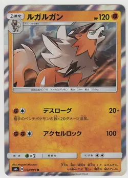 Lycanroc 053/094 R Holo SM6 Japanese Pokemon Card r18 ~ Near Mint - Image 1