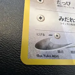 Dratini No.147 Neo Destiny Old Back Pocket Monster Japanese Pokemon TCG - Image 3
