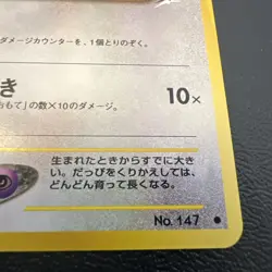 Dratini No.147 Neo Destiny Old Back Pocket Monster Japanese Pokemon TCG - Image 4