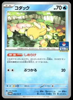 Japanese Pokemon Psyduck 262/SV-P Gym Promo LP - Image 1