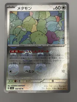 Ditto (Master Ball Pattern) 132/165 Sv2a: Pokemon Card 151 Holo (Japanese) - Image 1
