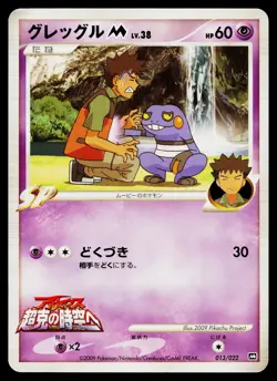 Croagunk M 013/022 Movie Random Pack Pokemon Japanese Moderately Played - Image 1