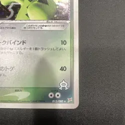 Cacturne -012/080 Rare Holo - Ex Team Aqua Vs Magma Japanese Pokemon 2003 - Image 4