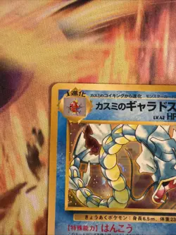 Misty's Gyarados Holo Rare 130 Gym Challenge Japanese Vintage Pokemon LP - Image 3