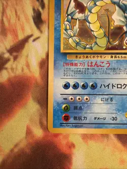 Misty's Gyarados Holo Rare 130 Gym Challenge Japanese Vintage Pokemon LP - Image 4