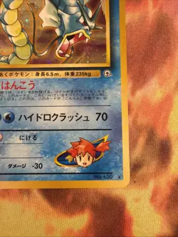 Misty's Gyarados Holo Rare 130 Gym Challenge Japanese Vintage Pokemon LP - Image 5