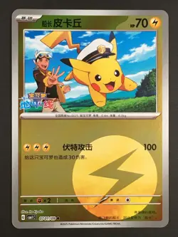 Pokemon TCG Captain Pikachu 0702/09 Pokeball Holo S-Chinese Gem Pack CBB1C NM - Image 1