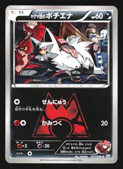 Team Magma's Poochyena 017/034 Common Double Crisis Pokemon Japanese NM - Image 1