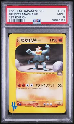 2001 POKEMON JPN VS 1ST ED #081 BRUNO'S MACHAMP PSA 9 - Image 1