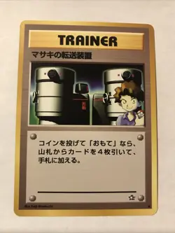 Japanese Bill's Teleporter - Neo Genesis - Uncommon Pokemon Card - Image 1