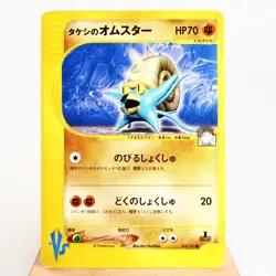 MP) Brock's Omastar 068/141 VS 1st Pokemon Card Japanese z29-2511 - Image 1