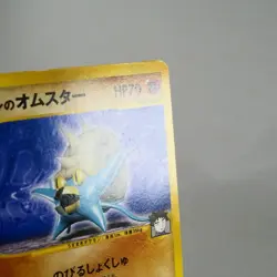 MP) Brock's Omastar 068/141 VS 1st Pokemon Card Japanese z29-2511 - Image 5