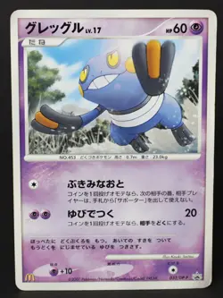 Croagunk 032/DP-P McDonalds Promo 2007 Japanese Pokemon Card DMG - Image 1