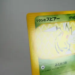 LP) Bugsy's Beedrill 009/141 VS 1st Pokemon Card Japanese z32-2511 - Image 3