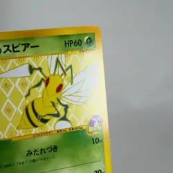 LP) Bugsy's Beedrill 009/141 VS 1st Pokemon Card Japanese z32-2511 - Image 4