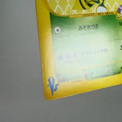 LP) Bugsy's Beedrill 009/141 VS 1st Pokemon Card Japanese z32-2511 - Image 5