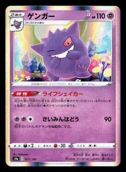 Gengar 071/190 Shiny Star V LP Japanese Pokemon Card TCG - Image 1