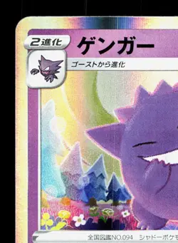 Gengar 071/190 Shiny Star V LP Japanese Pokemon Card TCG - Image 2