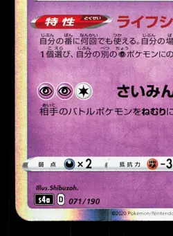 Gengar 071/190 Shiny Star V LP Japanese Pokemon Card TCG - Image 4