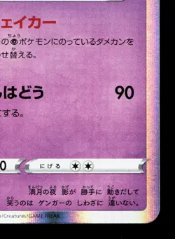 Gengar 071/190 Shiny Star V LP Japanese Pokemon Card TCG - Image 5