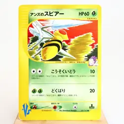 HP) Janine's Beedrill 061/141 VS 1st Pokemon Card Japanese z33-2511 - Image 1