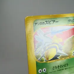 HP) Janine's Beedrill 061/141 VS 1st Pokemon Card Japanese z33-2511 - Image 4